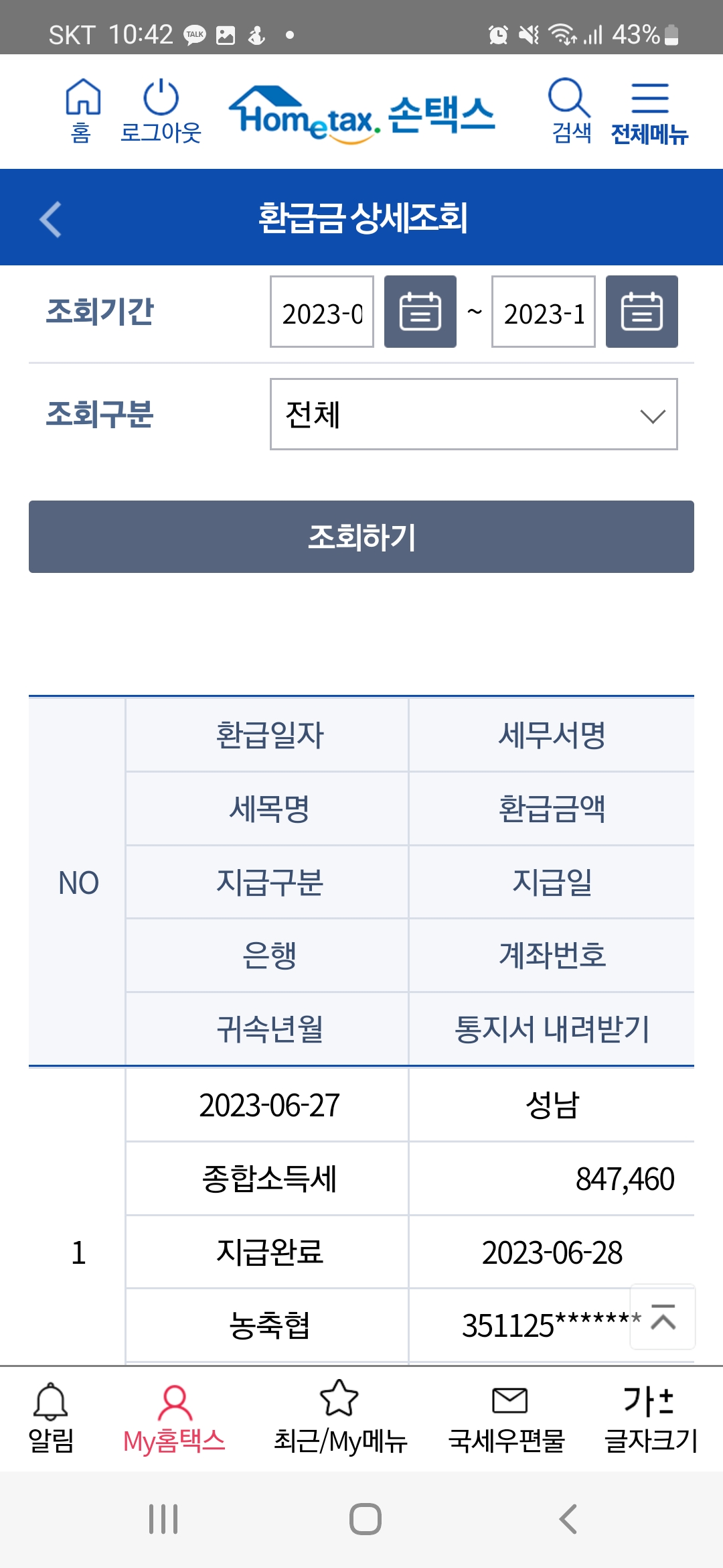 환급금 조회 바로가기