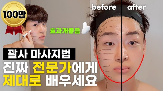 괄사 마사지 방법1