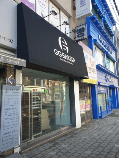 신생 베이커리 맛집 GG BAKERY 저온숙성 공법으로 만든 건강한 빵