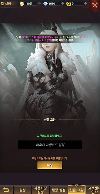 쿠폰-등록-창-및-교환-코드-입력하기