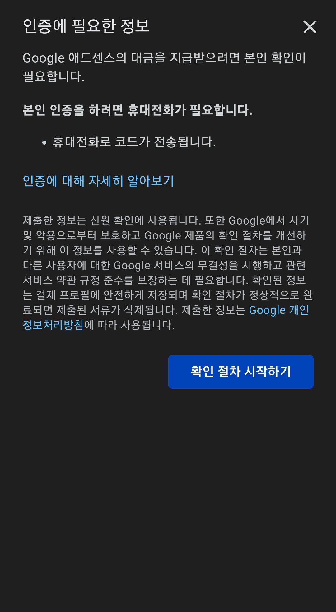 애드센스 본인확인 시작하기