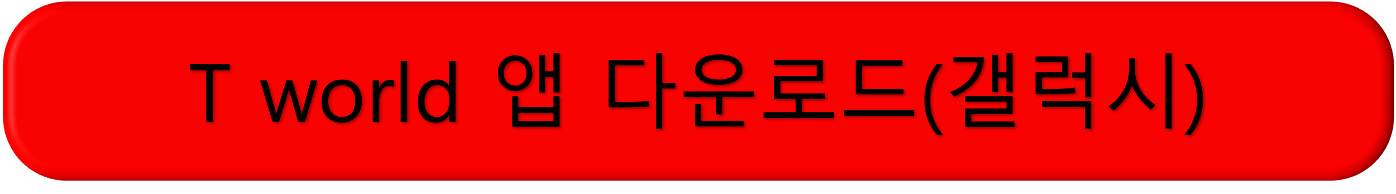 SK텔레콤 유심 무상 교체, SK텔레콤 유심보호 서비스, 신청 방법