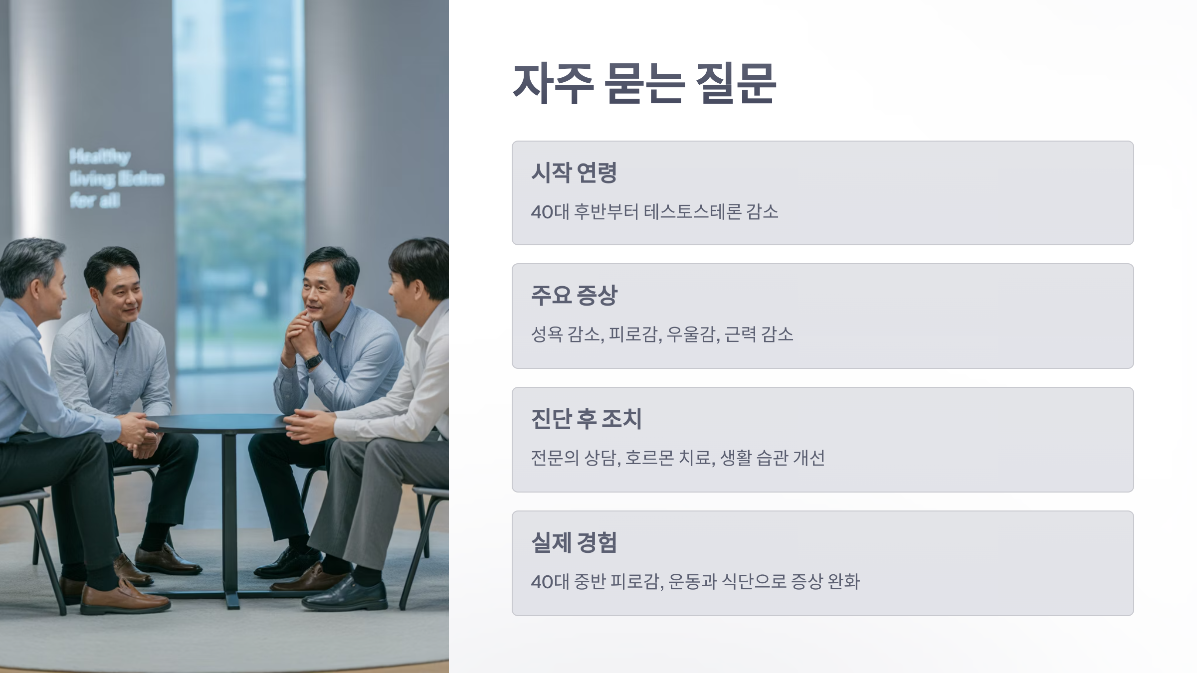 참조-남성-갱년기-6