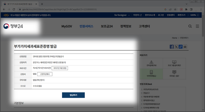정부24-발급화면