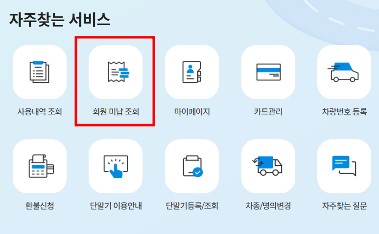 설날 명절 고속도로 통행료 할인 혜택 하이패스 미납 조회