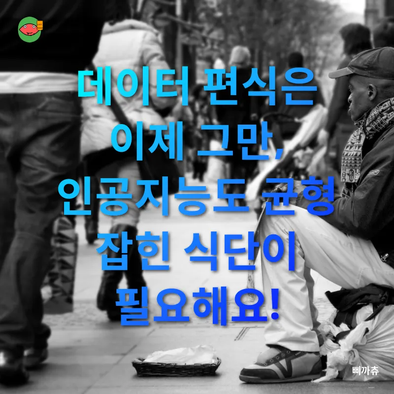 인공지능 윤리_1