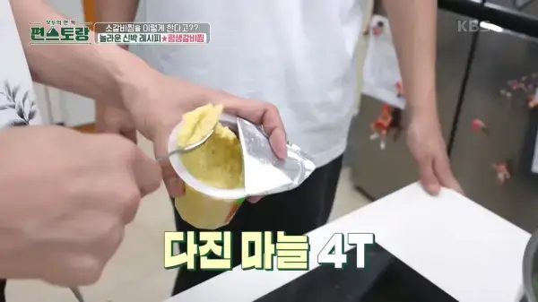 편스토랑-류수영-소갈비찜-레시피-사진