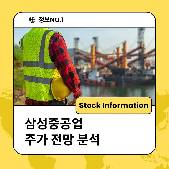 삼성중공업 주가 전망 분석 투자자동향