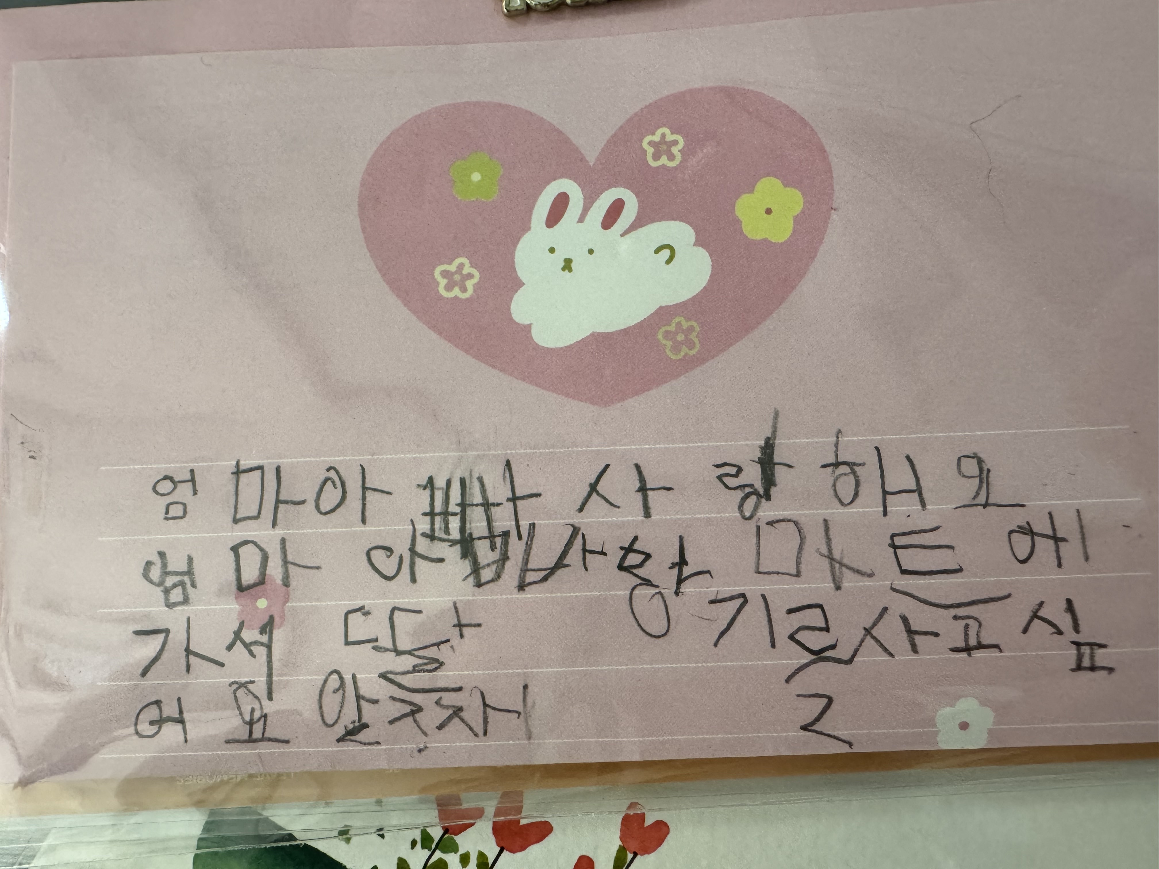 실제로 부모에게 편지를 쓴 아이의 사랑스러운 글씨체와 마음