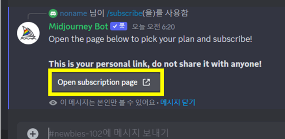 미드저니(Midjourney)-가입방법7
