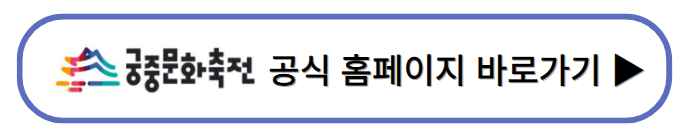 궁중문화축전