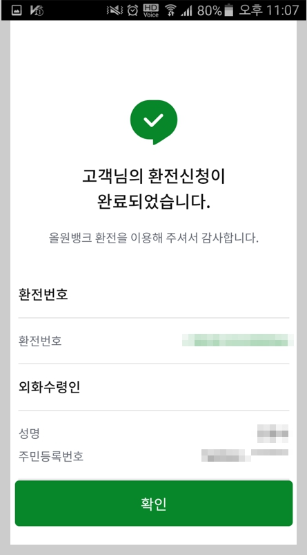 농협 달러환전