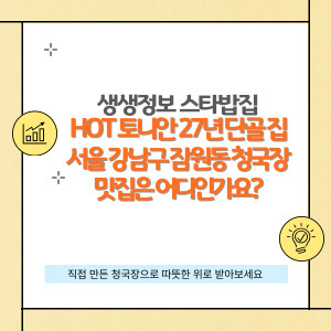 생생정보 스타밥집