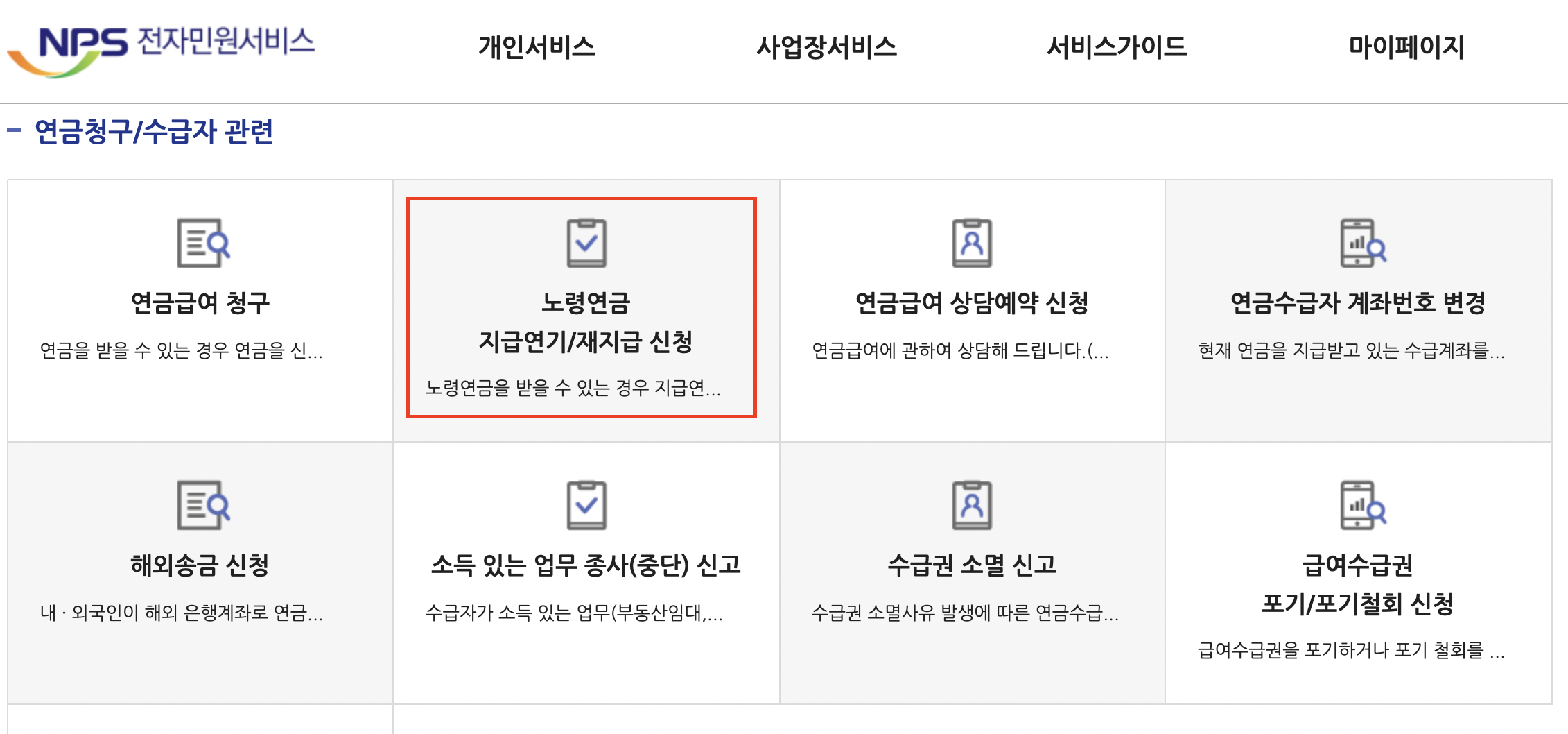 국민연금-전자민원서비스-홈페이지