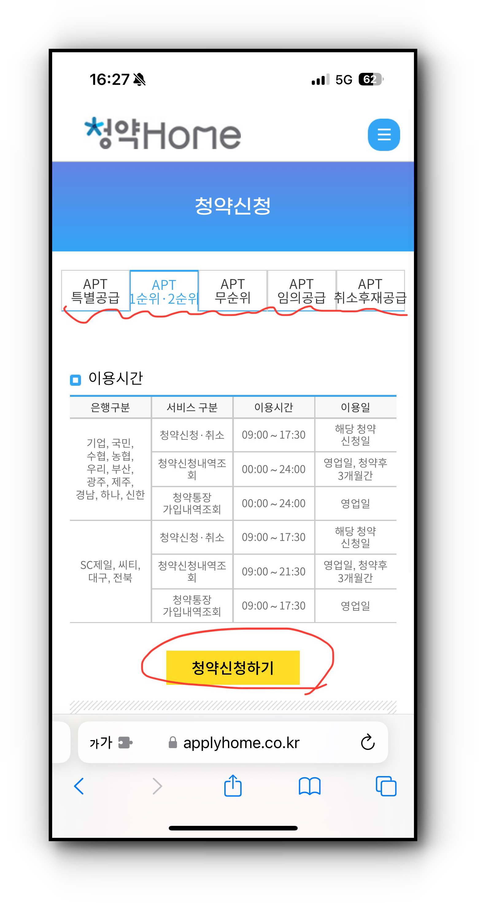 청약홈 모바일에서 청약 신청하기2