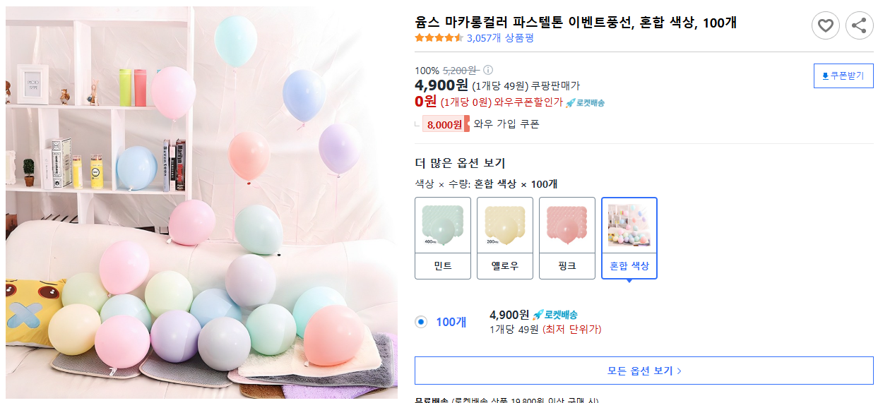 윰스-마카롱컬러-파스텔톤-이벤트풍선,-혼합-색상,-100개