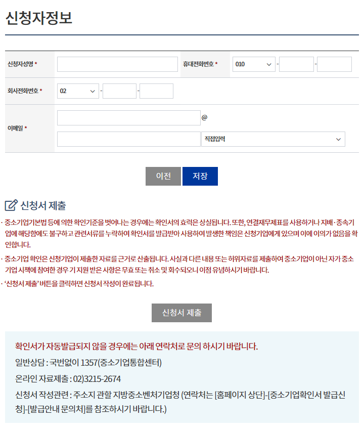 중소기업 확인서 발급