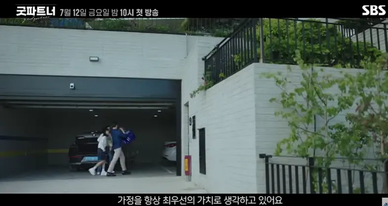 굿파트너 집 촬영지 해피투데이 스튜디오