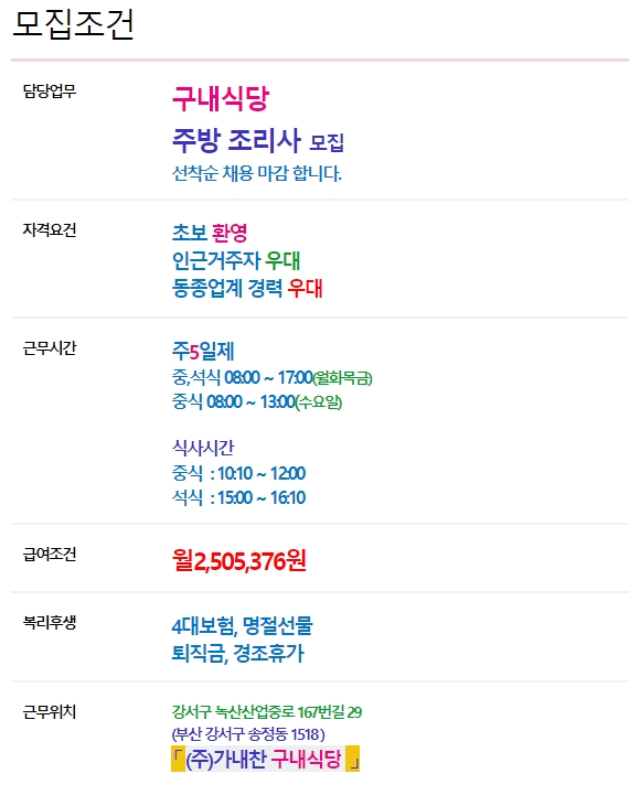 출퇴근 시간과 구체적인 일 내용이 적혀 있는 상세 모집 요강