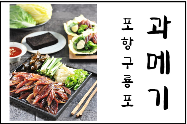 과메기-표지