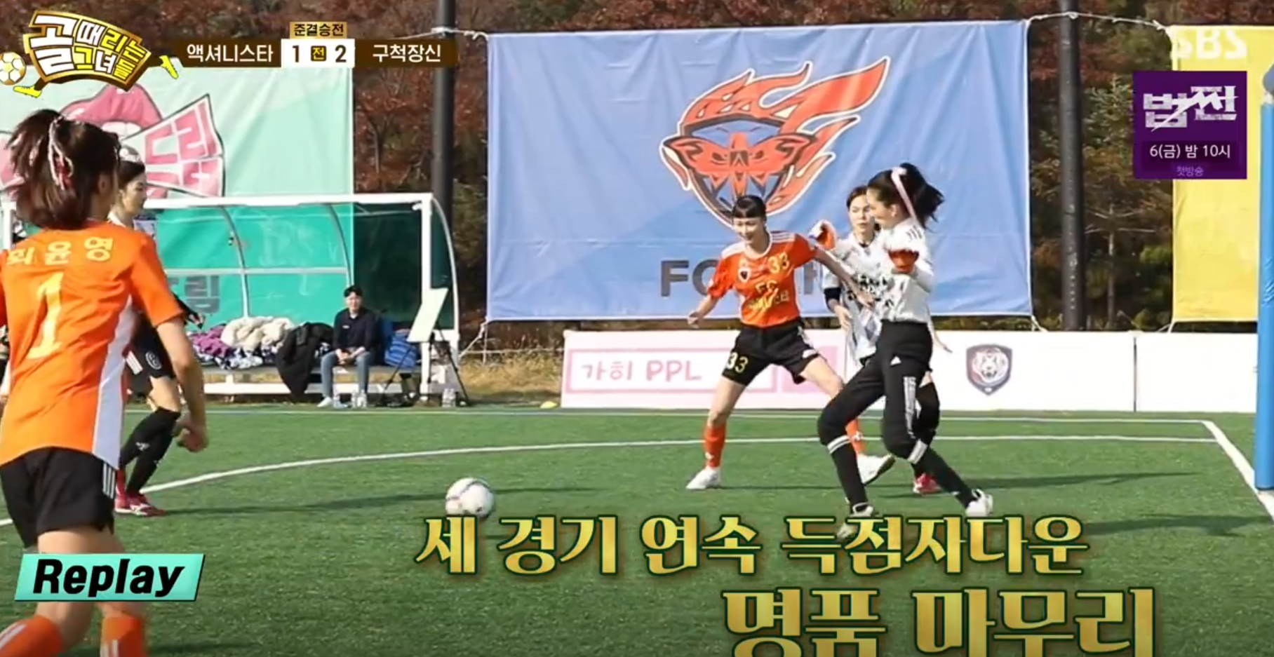 정혜인 패스를 받은 이혜정 마무리