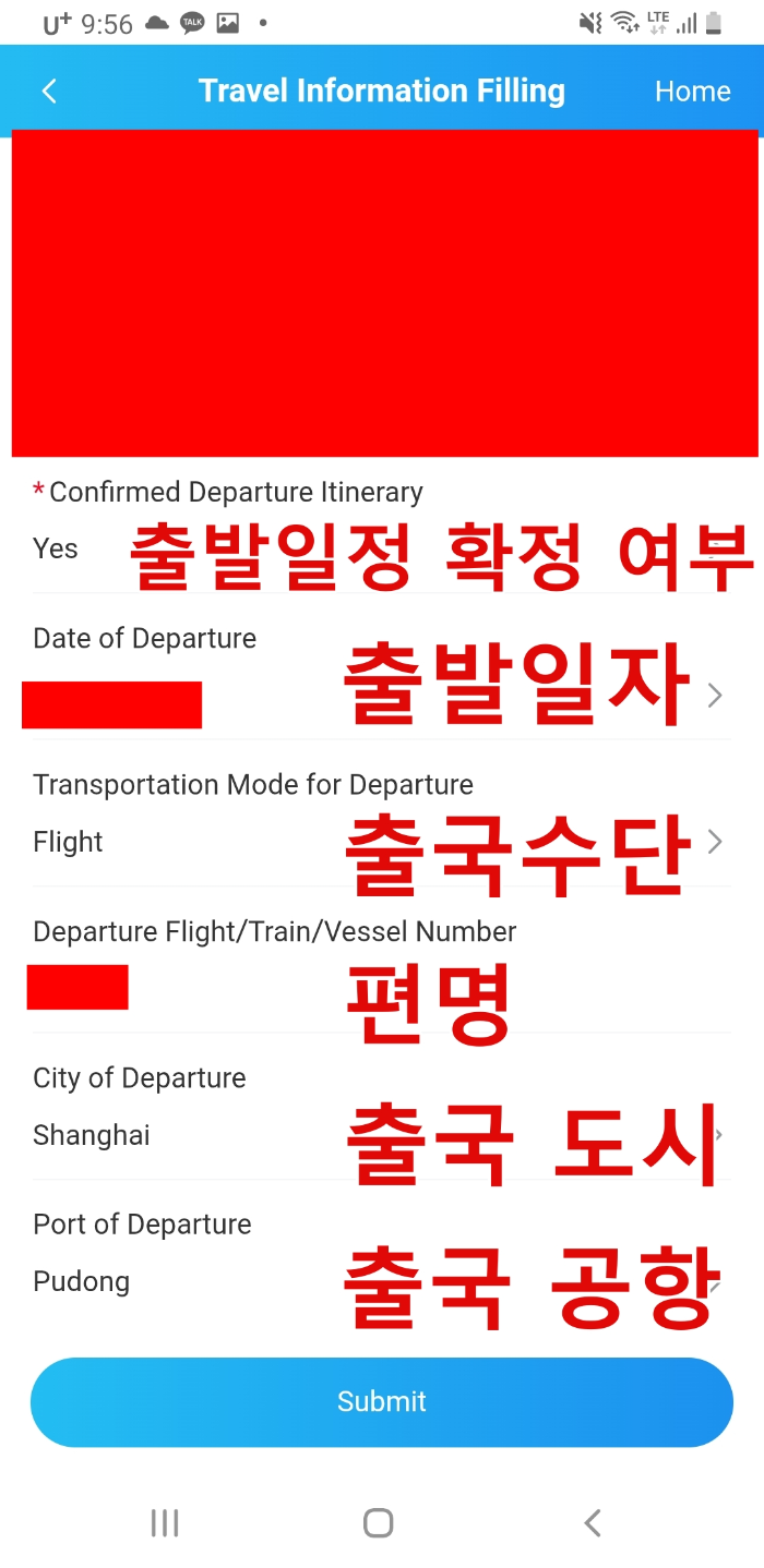 2026년 전자 출입국 신고서 작성 방법: 중국 입국 필수 절차_출국 정보 2