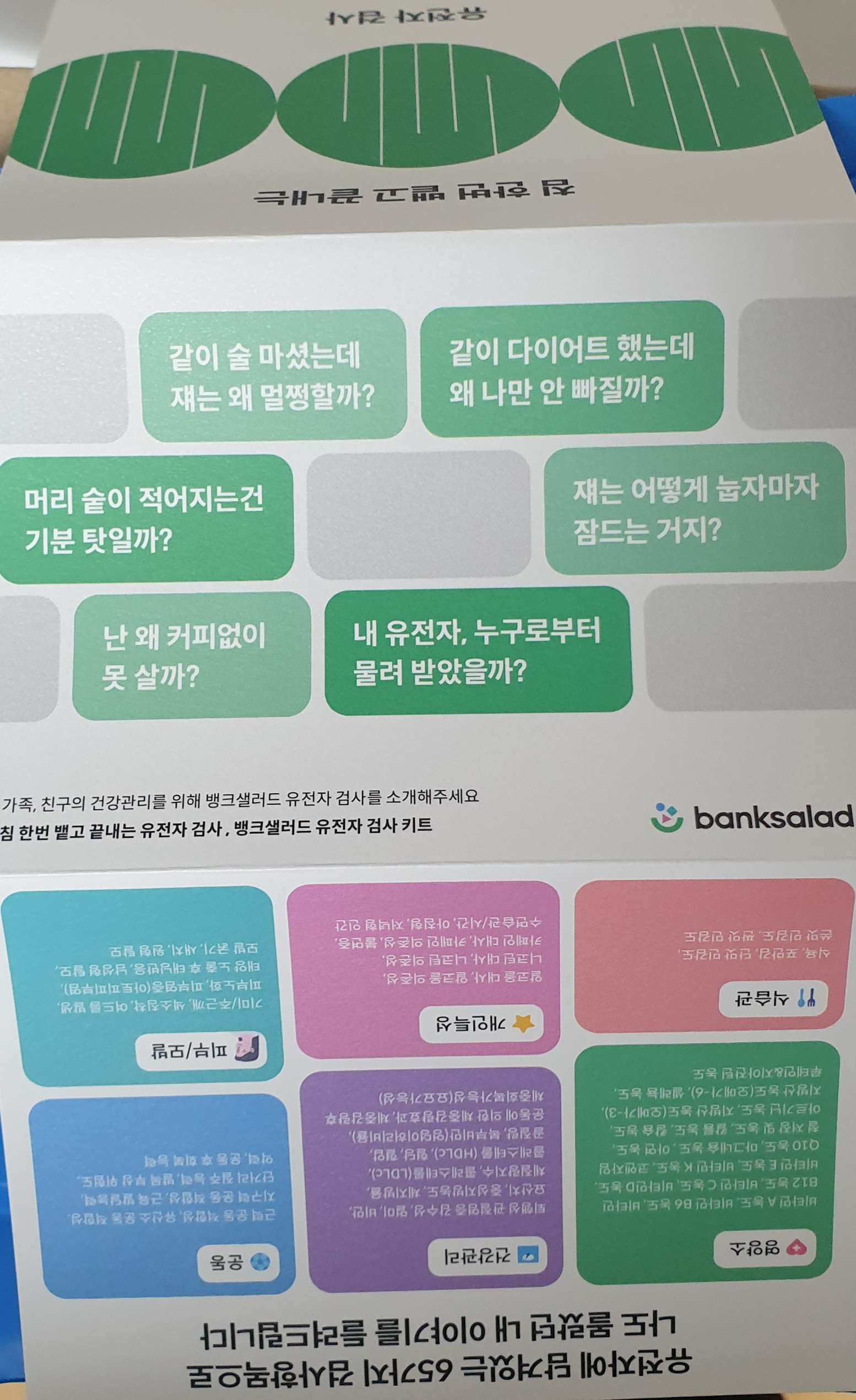 뱅크샐러드-설명지1