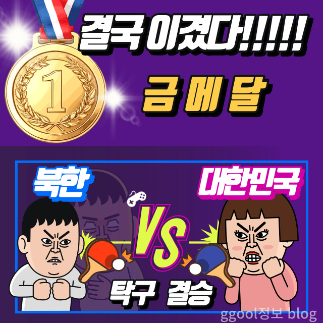 탁구 결승