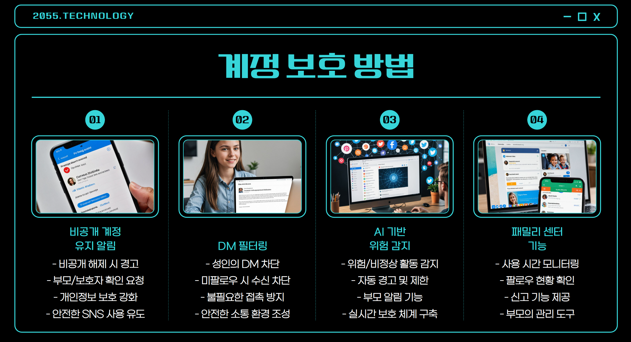 계정보호방법
