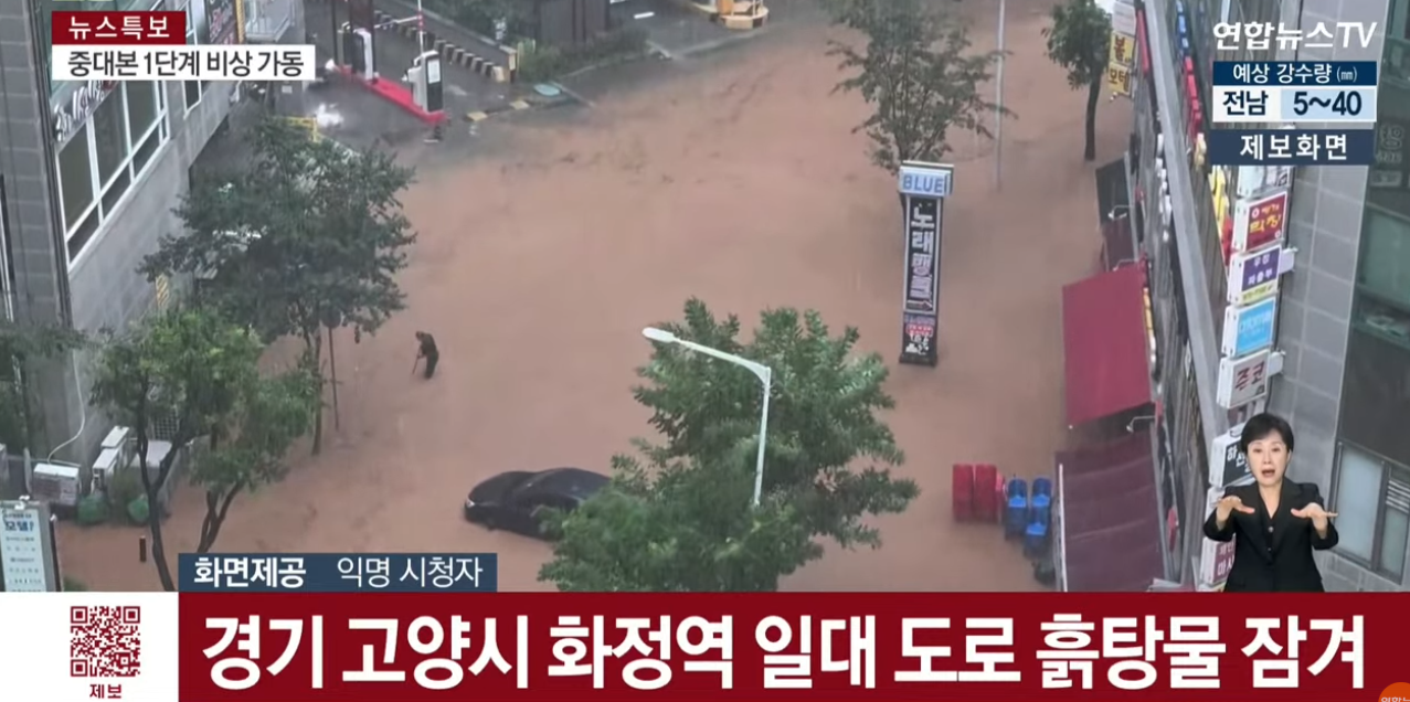 경의중앙선 침수