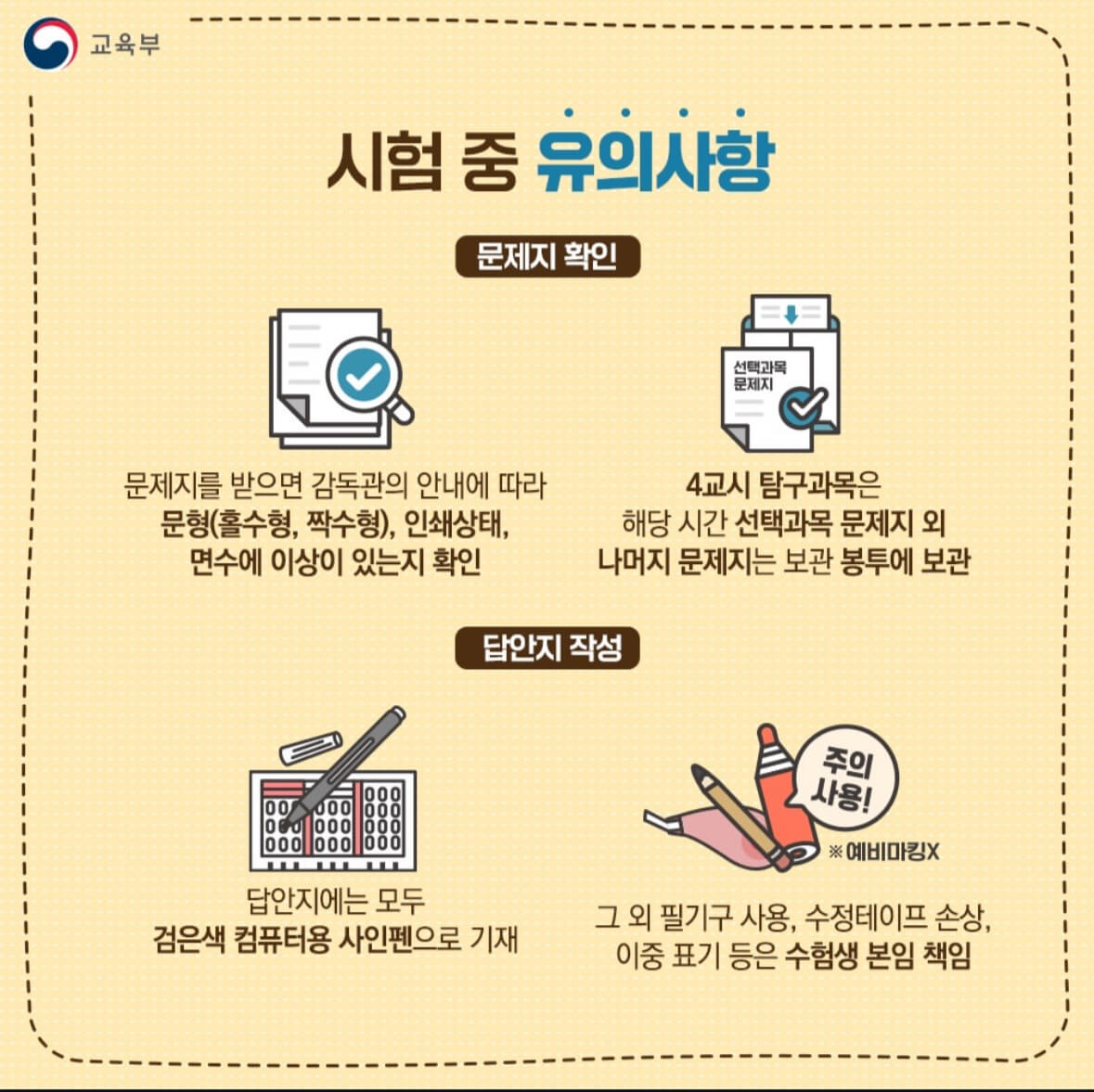 2025_수능_등급컷&amp;#44;_정답확인_준비물_유의사항