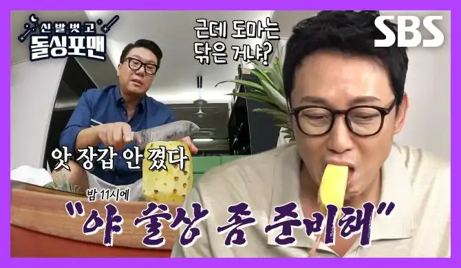 신발 벗고 돌싱포맨