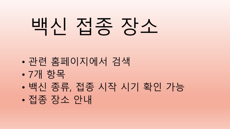 서울시 백신 접종 장소