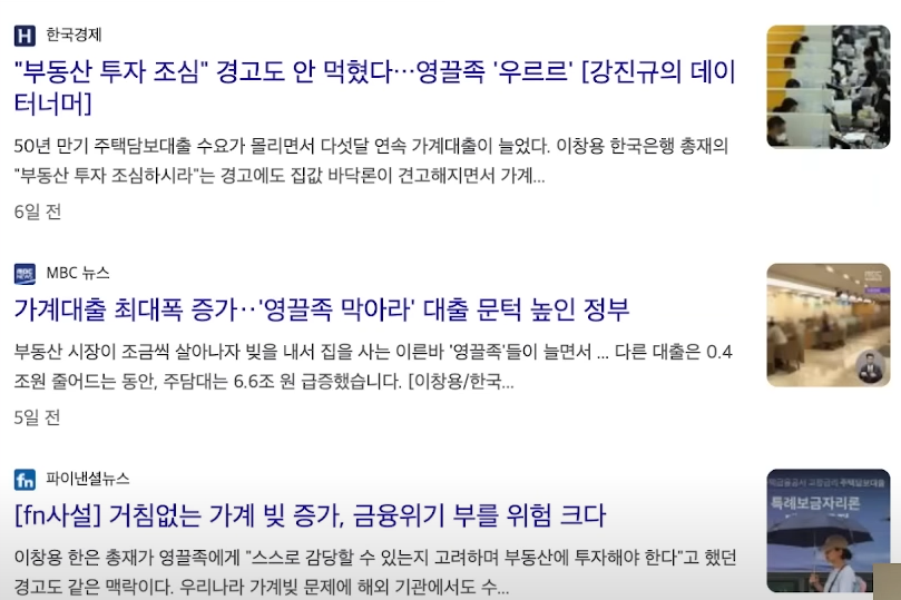 부동산 투자 경고 기사들 캡쳐