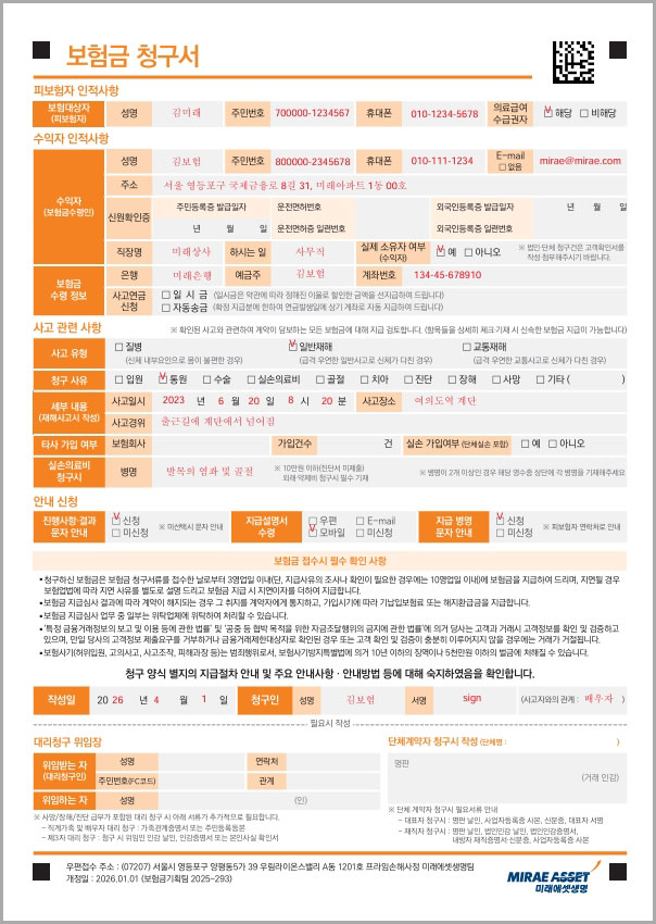 미래에셋생명 실손 실비 보험금 청구 서류