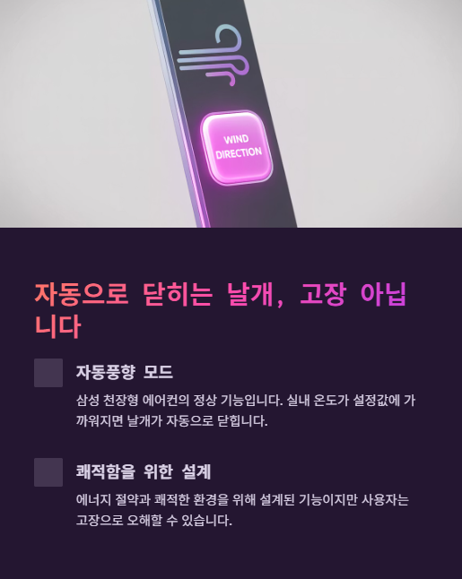 자동으로 닫히는 날개, 고장 아닙니다