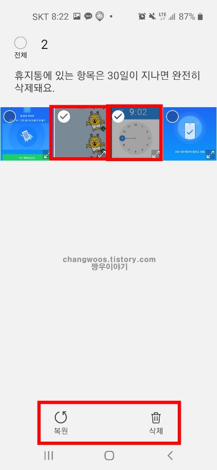 휴대폰(핸드폰) 삭제파일복원4