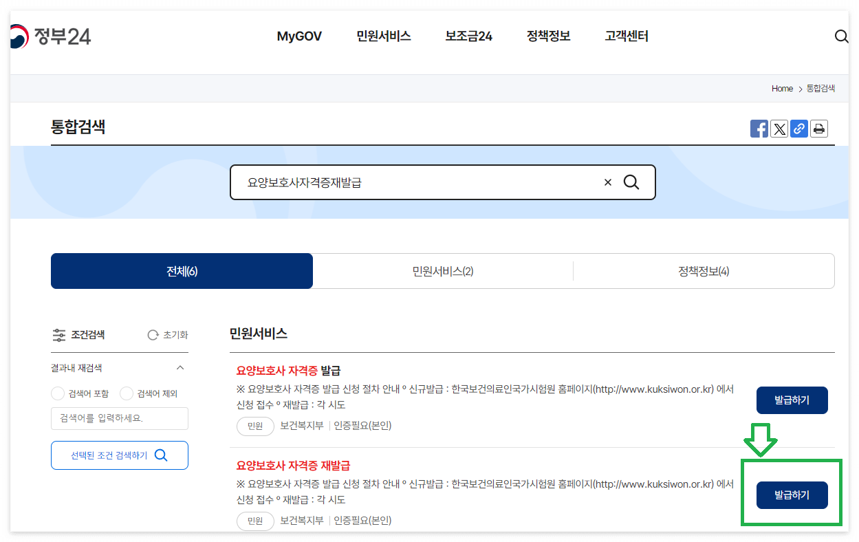 요양보호사 자격증 재발급