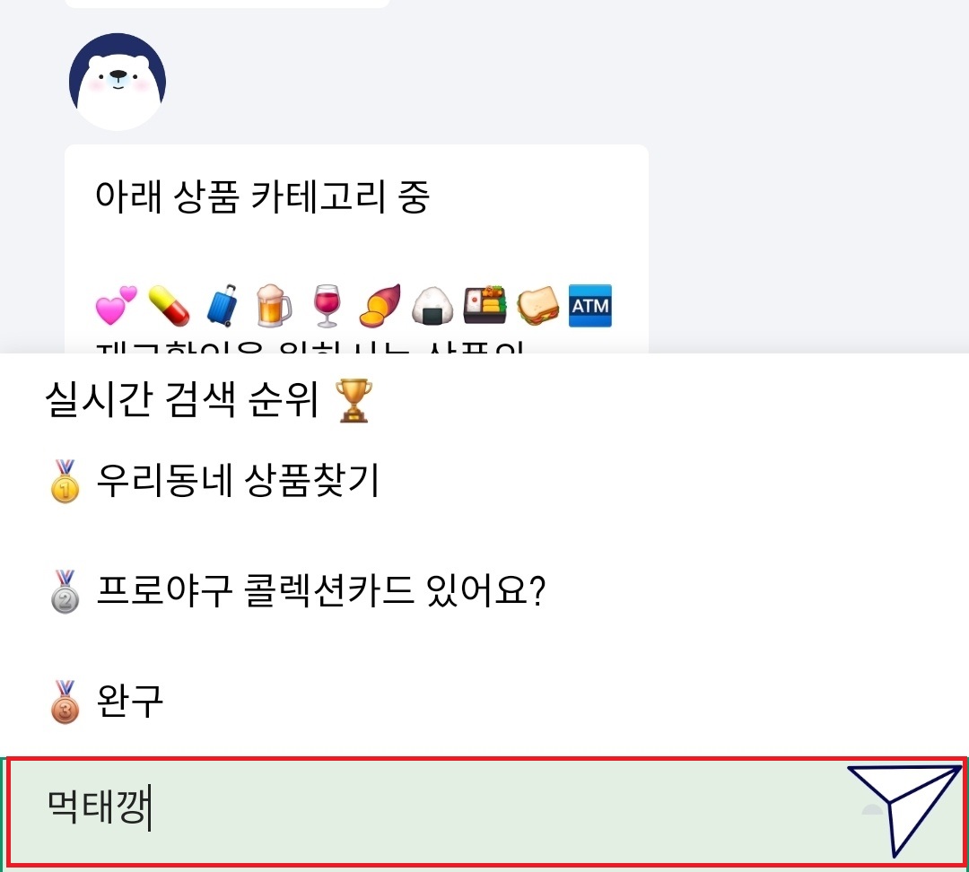 대한민국 4대 편의점 재고 조회 방법 알아보기(CU, GS25, 이마트24, 세븐일레븐)