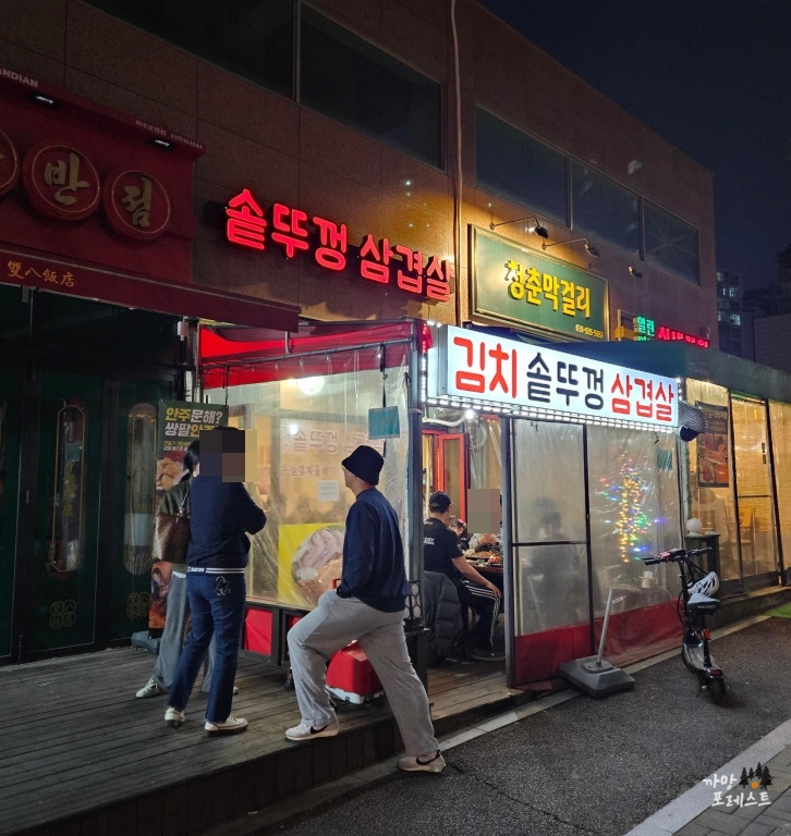 파주 김치 솥뚜껑 삼겹살