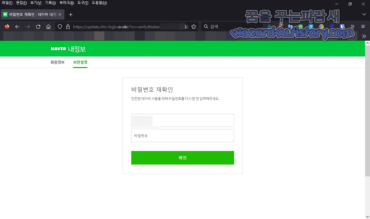 네이버 피싱 사이트 메인 화면