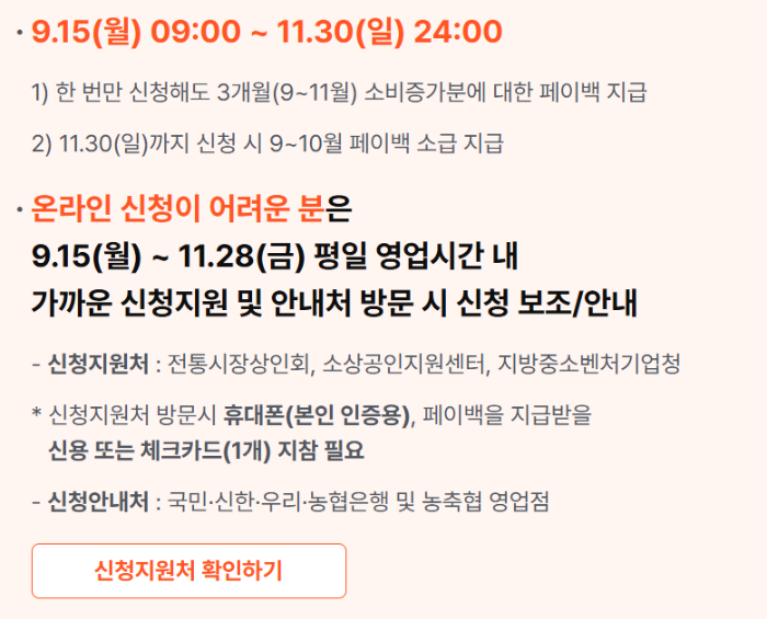 상생페이백 누리집 신청 꿀팁｜최대 30만원 디지털온누리 환급받는 법
