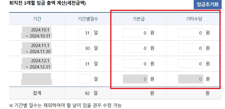 3개월 임금 계산