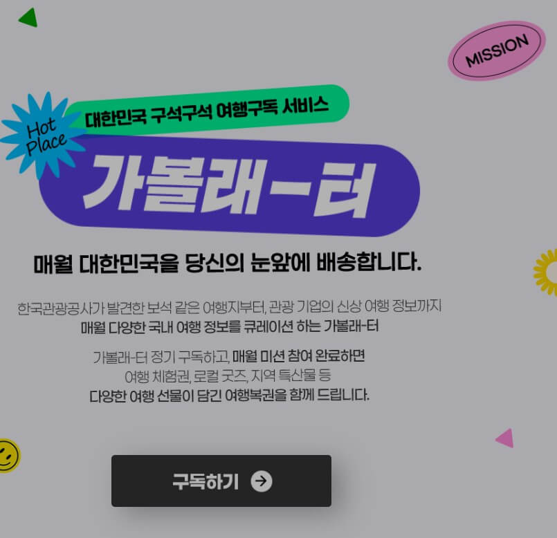 가볼래-터 정보