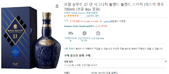 로얄살루트 21년 일본 가격