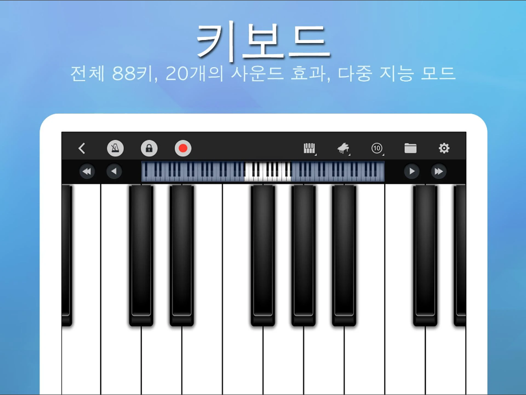 Perfect Piano, 피아노 치며 놀기, 배우기