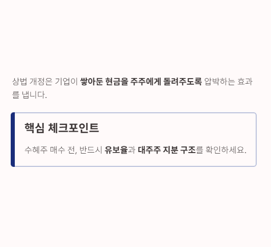 상법-개정-수혜주-핵심-종목-리스트-지주사-금융주-저PBR-종합-표