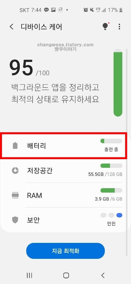핸드폰 고속충전 안됨 해결방법3