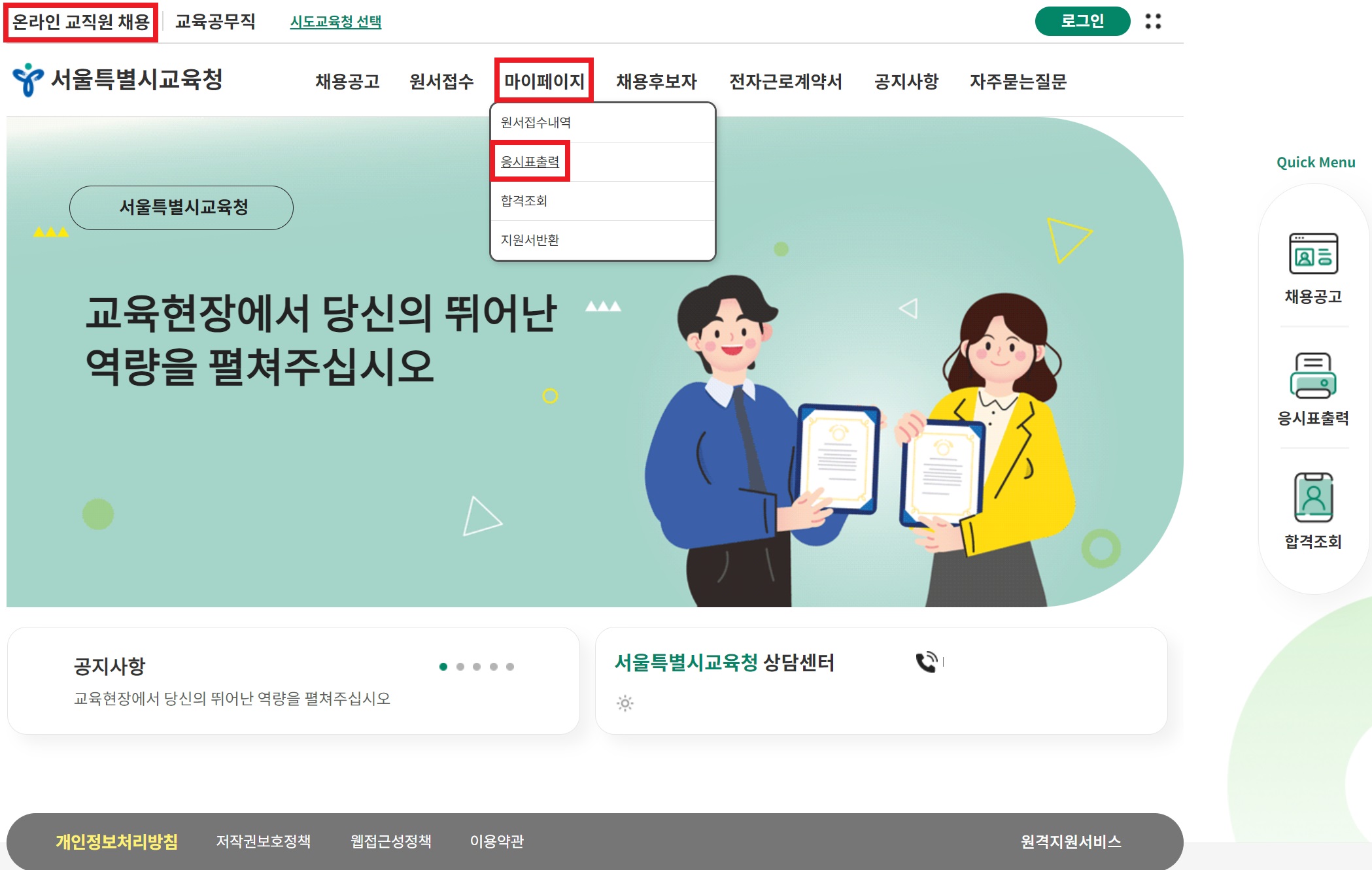 2024 서울 교육청 지방공무원 시험 장소, 경쟁률, 준비물, 유의사항