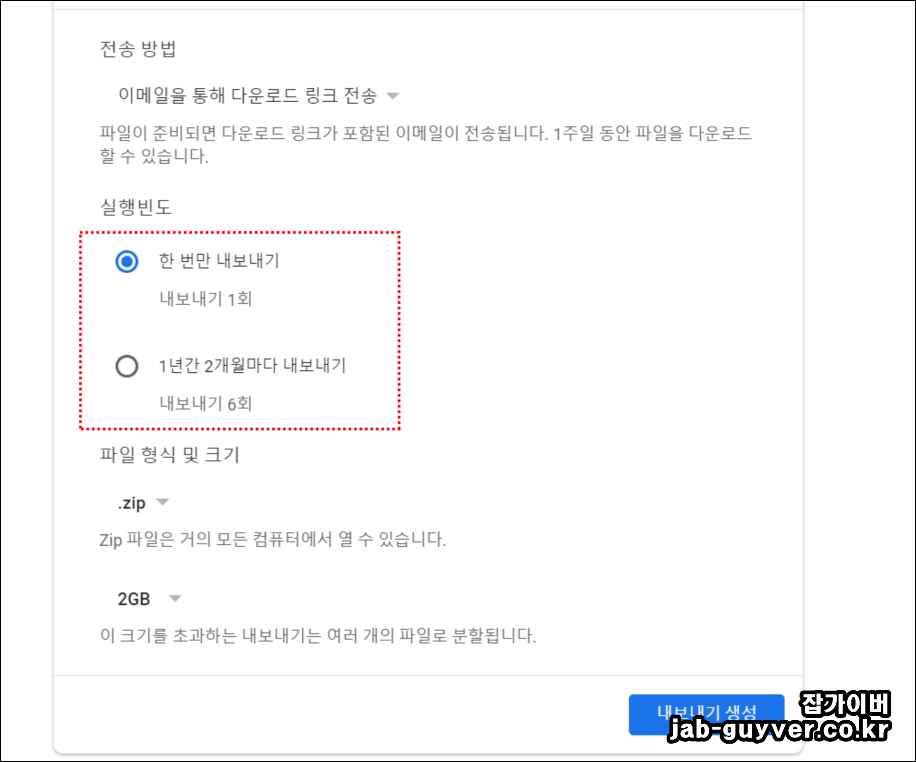 Google Takeout 구글 포토 내보내기 설정 방법
